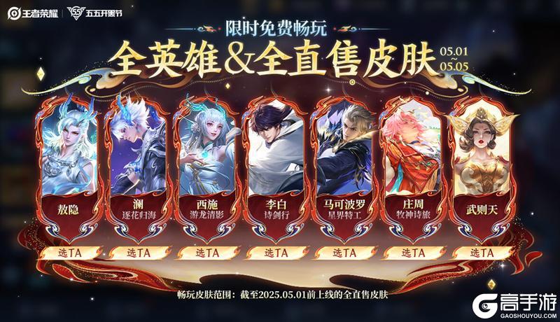 《王者荣耀》4月29日版本更新公告