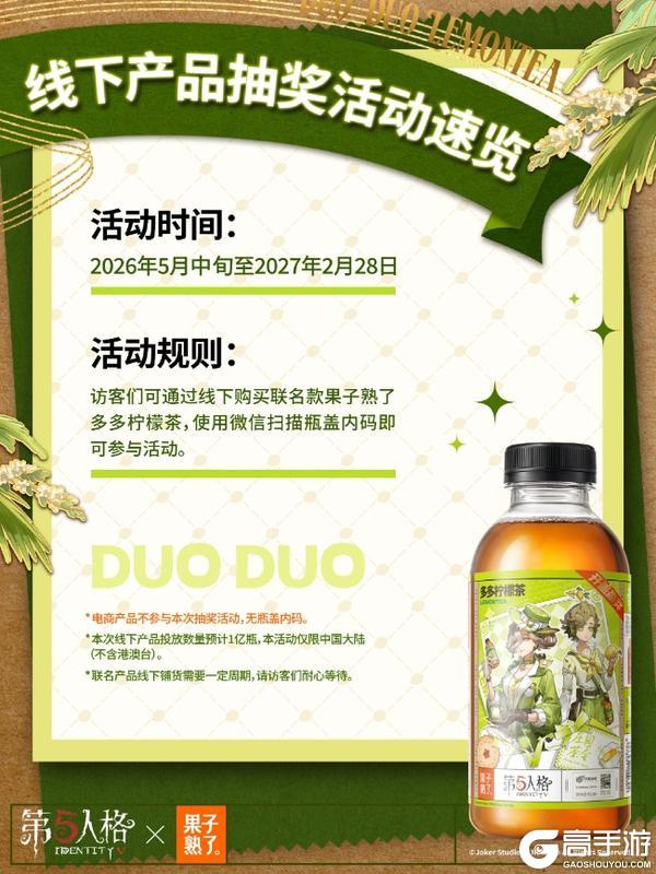 第五人格赛事×果子熟了第三弹联名开启！