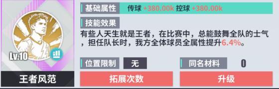 《足球决》球员属性技能杂谈