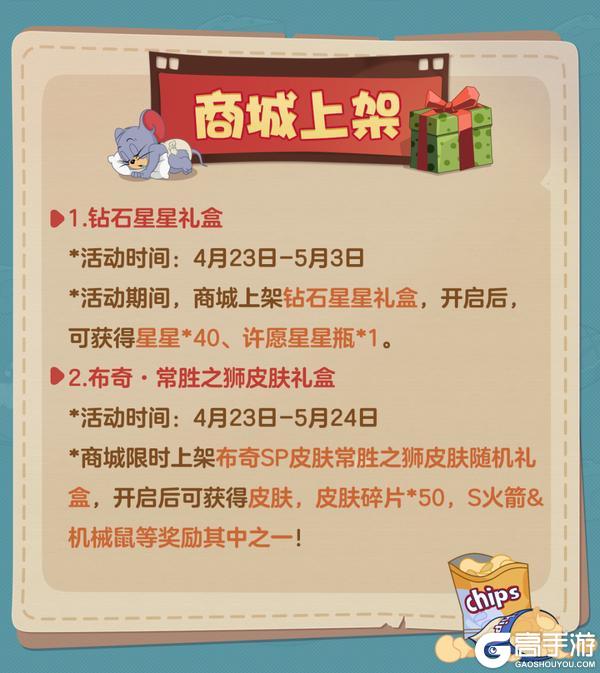 《猫和老鼠》4.23更新公告丨更多精彩快来一览具体内容吧！