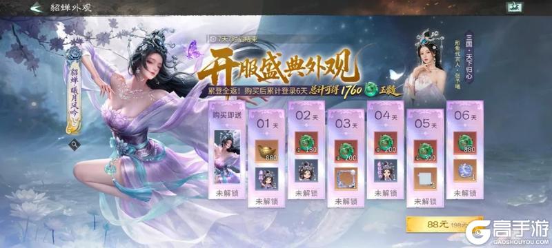 《三国：天下归心》外观鉴赏丨貂蝉公测限定外观-曦月风吟
