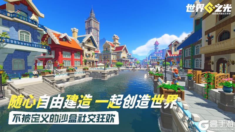 世界之光玩法特色亮点解析