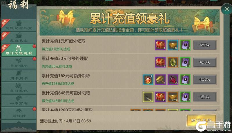 《剑网1：归来》4月8日维护公告