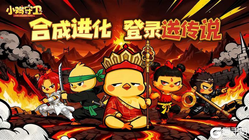 《小鸡守卫》新手攻略：萌新英雄推荐&资源使用技巧