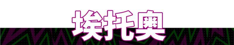 《实况足球》非洲猎豹肆虐防线 德国传奇队长双端齐聚！