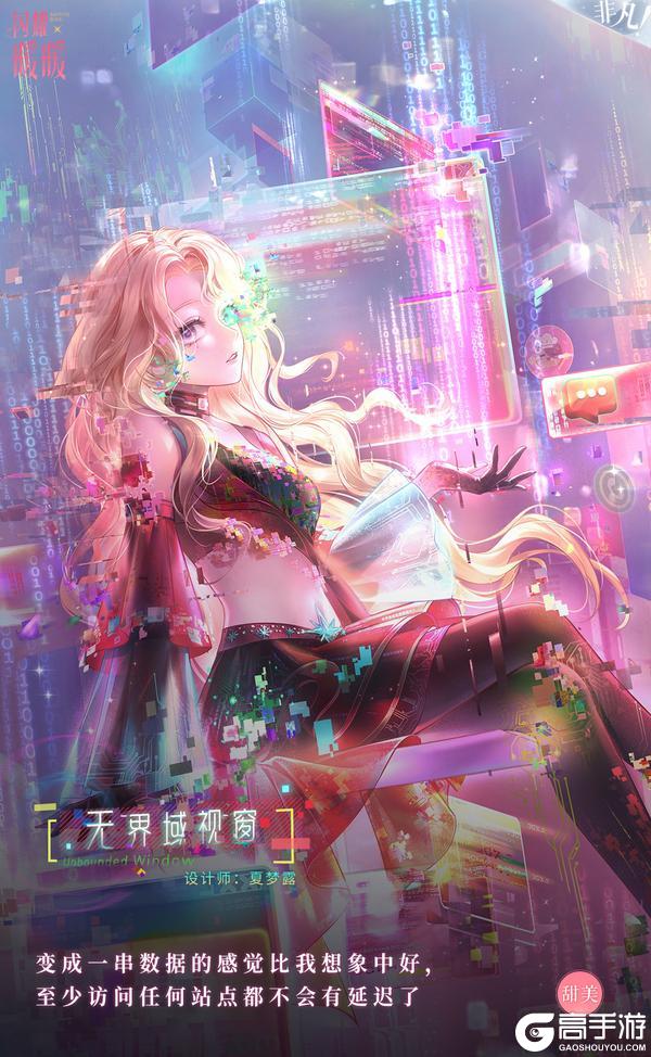 《闪耀暖暖》【限时套装展示】未命名协议 无界域视窗 | 4月15日更新