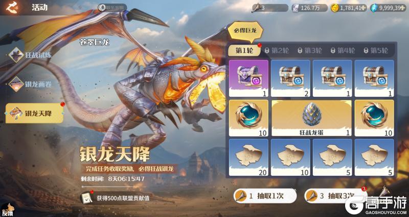 《龙石战争》银龙画卷 + 银龙天降！四重活动福利齐开