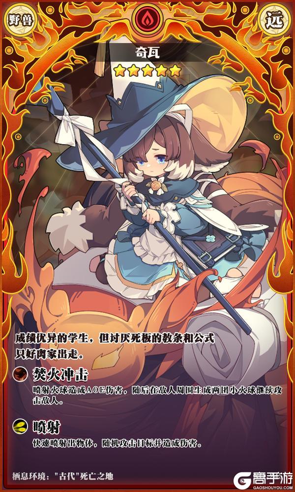 《牧羊人之心》【联动魔物登场】奇瓦