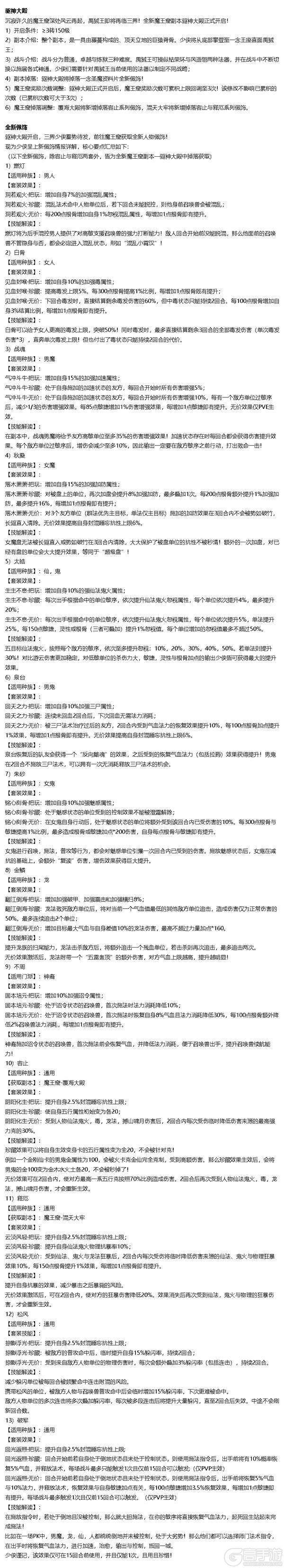 《大话西游》2026全新资料片《一念圣魔》明日全服上线