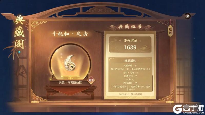 《遇见逆水寒》4月30日更新公告