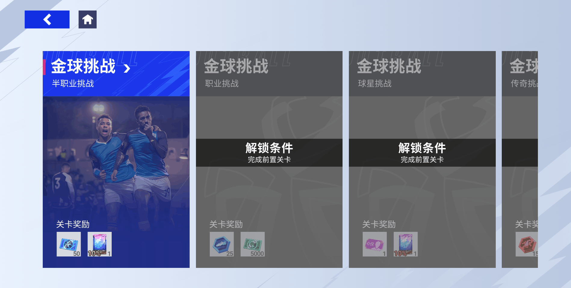 《绿茵信仰》黑羽凌空，智镇中轴！101巅峰里杰卡尔德演绎攻守艺术！