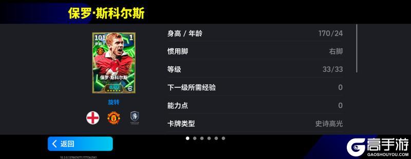 《实况足球》活动抢先看丨人们在谈论大师