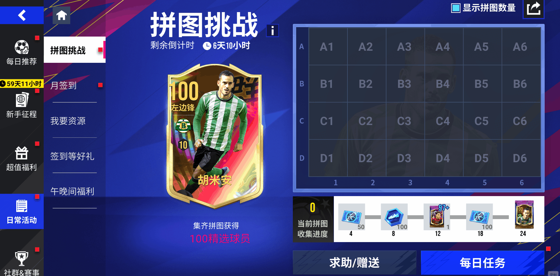 《绿茵信仰》黑羽凌空，智镇中轴！101巅峰里杰卡尔德演绎攻守艺术！