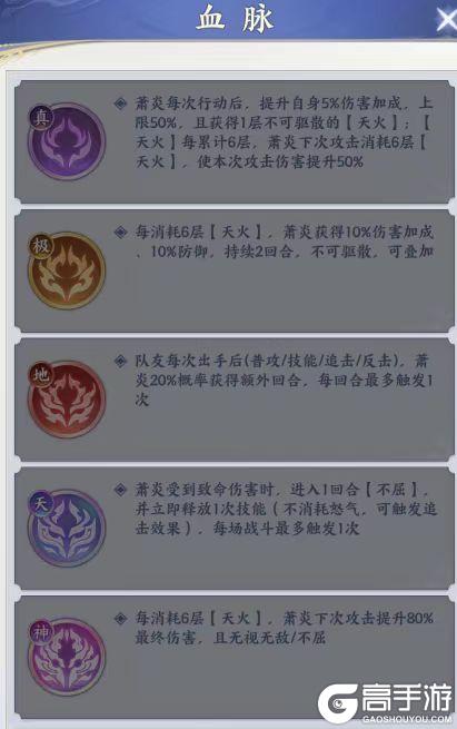《斗破苍穹》角色攻略：「传说萧炎」养成全指南！