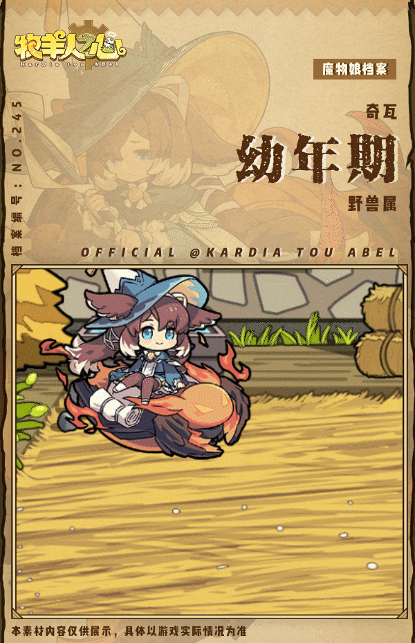 《牧羊人之心》【联动魔物登场】奇瓦