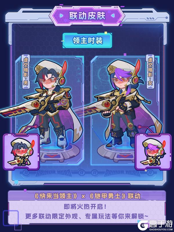 快来当领主 x 铠甲勇士 联动爆料来袭！修罗铠甲，合体！