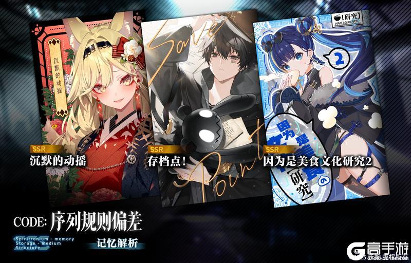 《溯回青空》【骑士契约】「记忆解析 CODE:DELIRIUM」