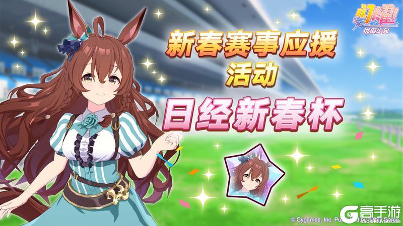 《闪耀！优俊少女》「养成奖励」[砺光韧线]目白光明碎片追加活动开放中！