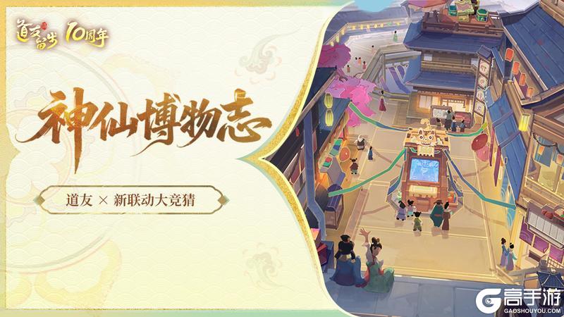 《道友请留步》百观新章,三界寻香火,一步一乾坤