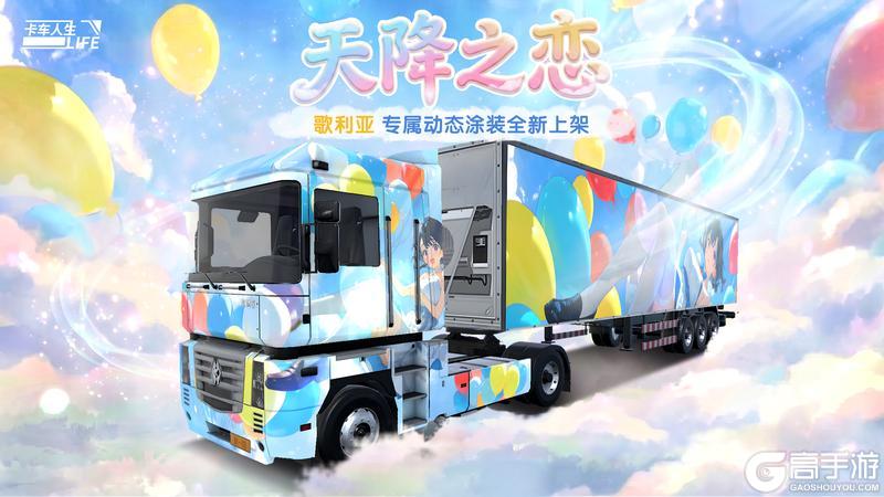 《卡车人生》「荆楚纵横」版本更新内容一览