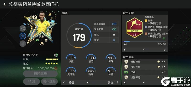 《FC足球世界》星耀FC：149巅峰荣耀传奇球员，贝利