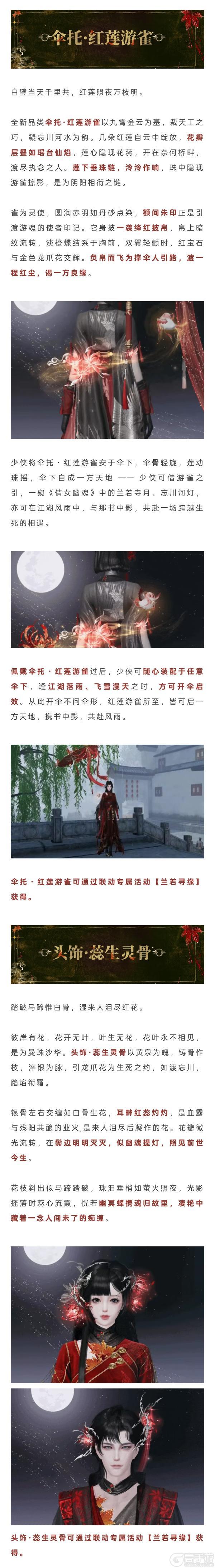 《一梦江湖》踏青节全新时装诉情来袭！