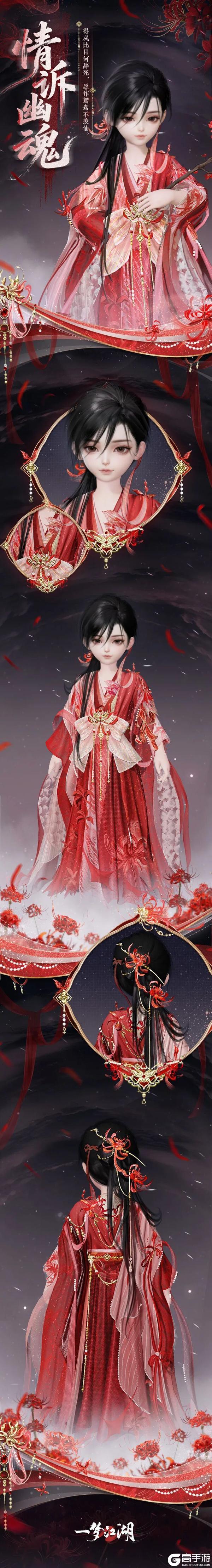 《一梦江湖》踏青节全新时装诉情来袭！