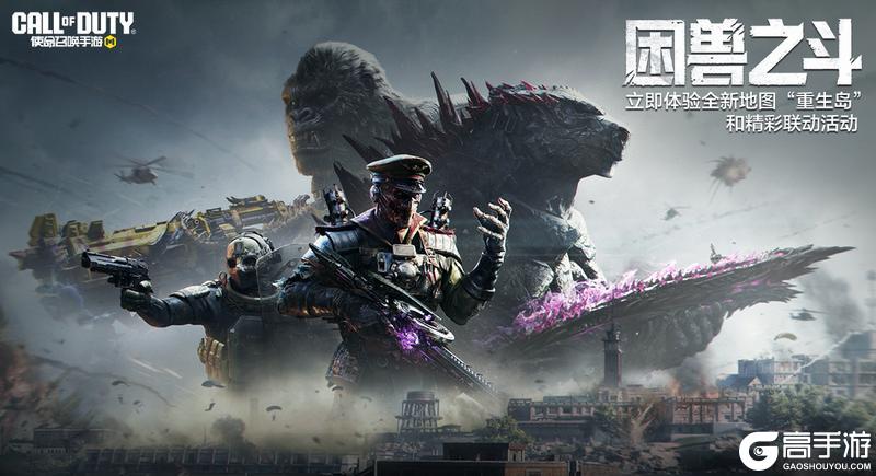 《使命召唤手游》S4版本「困兽之斗」上线，不废话直接看福利活动