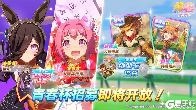 《闪耀!优俊少女》“青春杯招募”开启预告