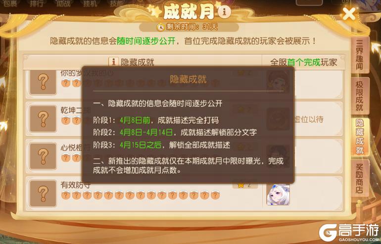 《梦幻西游》冲刺本服第一！26期成就月四大极限挑战全解析