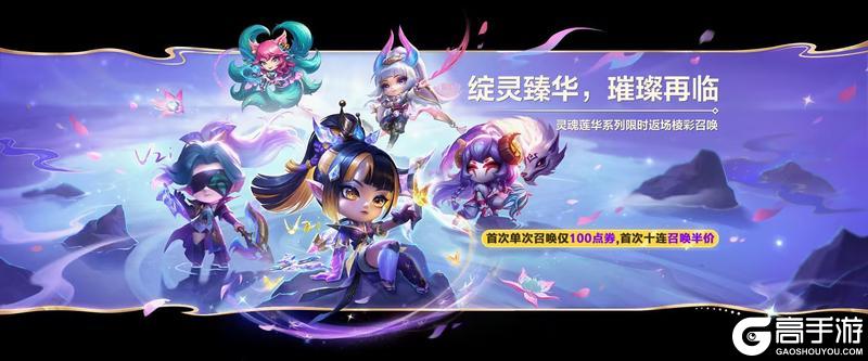 《金铲铲之战》绽灵臻华活动已开启！水墨双绝活动即将上线！