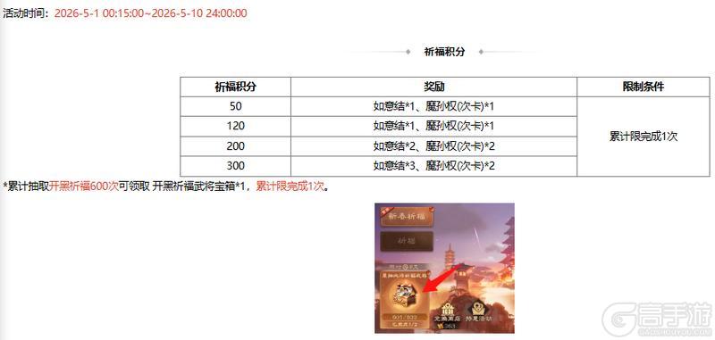 《三国杀OL互通版》开黑祈福魔孙权来袭 限时双倍重置 开黑魔珠魔张飞