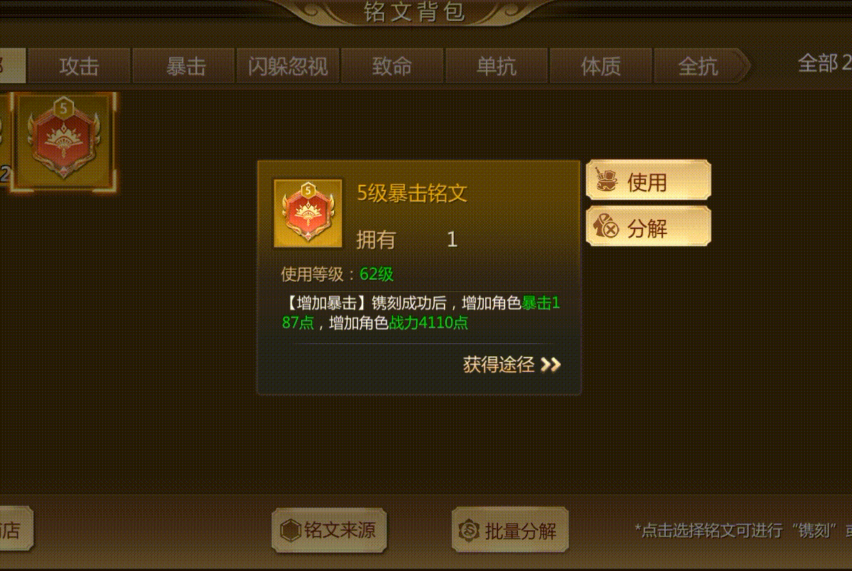 《蜀门》版本爆料丨5级铭文可分解 战斗体验大优化