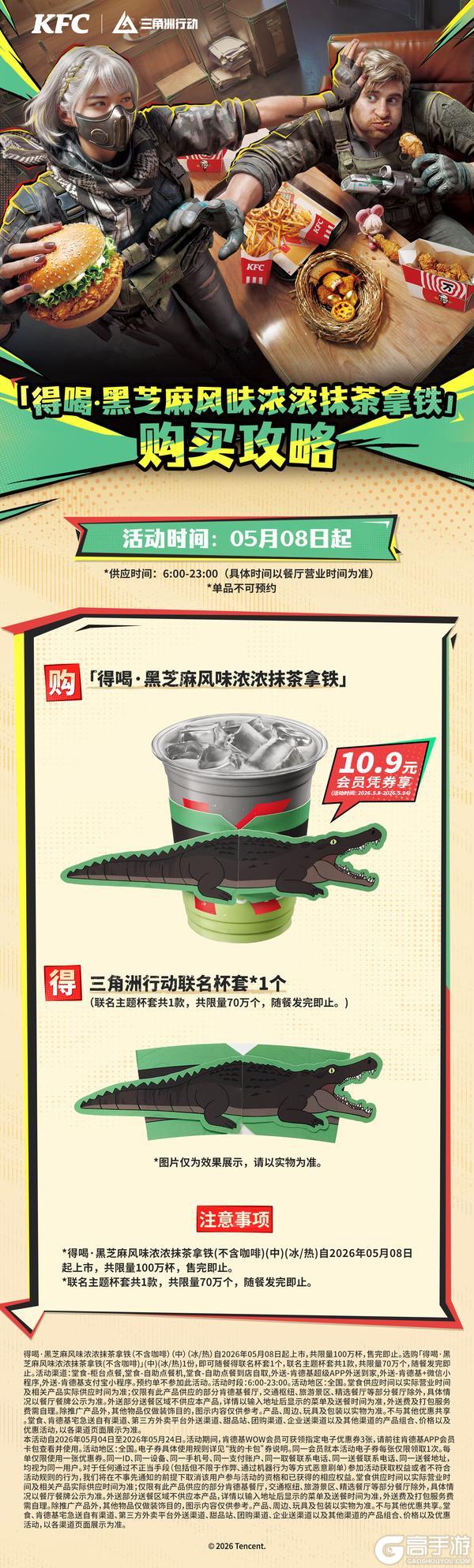 5月7日，《三角洲行动》X 肯德基联动正式开启