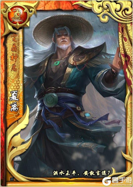 《皇帝成长计划2》【帝卡爆料第三期】禹、少康卡牌测评曝光！