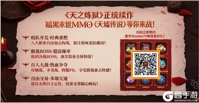 《天墟传说》全平台预约突破150万！