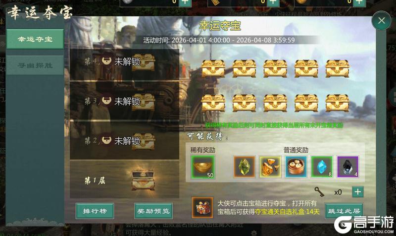 《剑网1:归来》4月1日维护公告