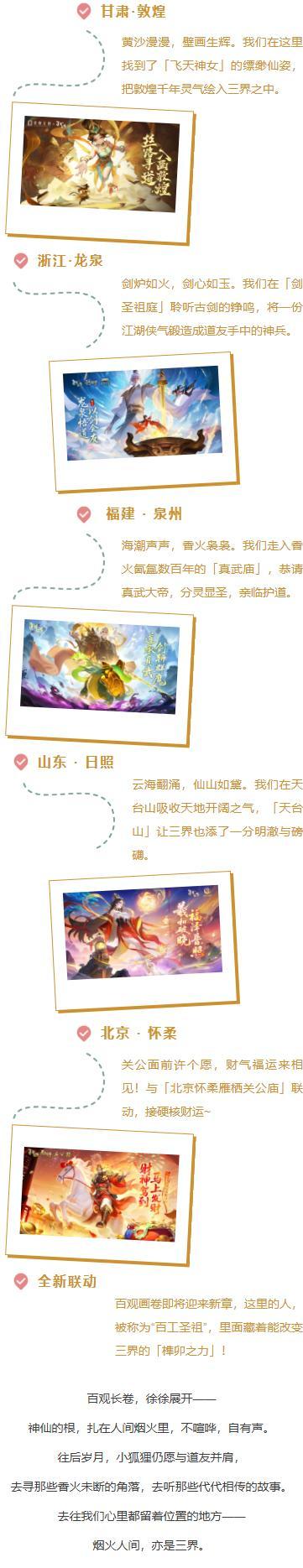 《道友请留步》百观新章,三界寻香火,一步一乾坤