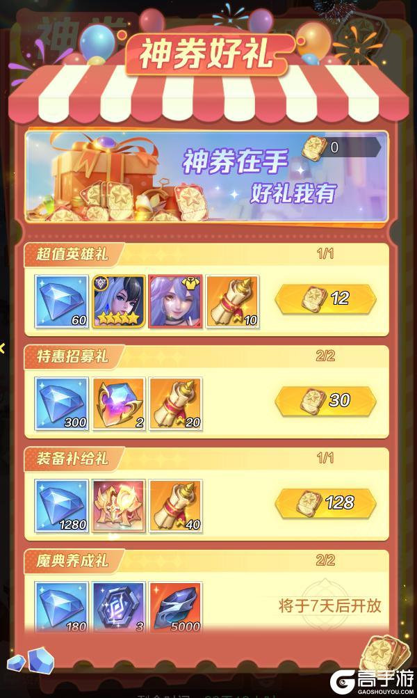 《上古王冠》活动预告 | 星瀚幻兽小麒麟来啦！神券服明日开启！