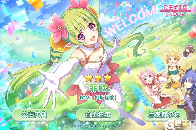 《公主连结》期间限定角色★3「菲欧」登场预告