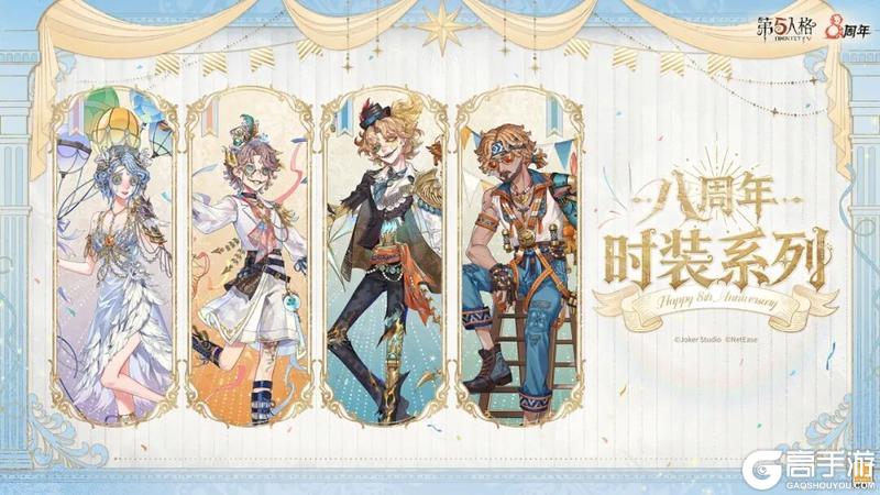 第五人格全球总决赛线下首发周边追加系列公开