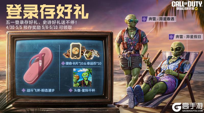 《使命召唤手游》这个黄金周，外星人来了也得开开开箱！