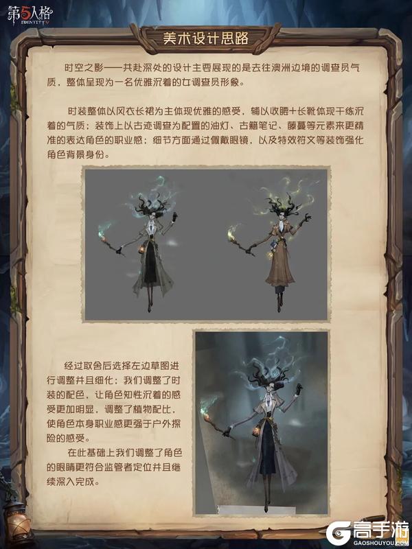 《第五人格》「奇珍时装」时空之影-共赴深处设计思路爆料！