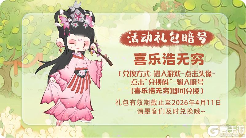 《妙笔江山》喜乐长盈，节日福利重磅来袭！