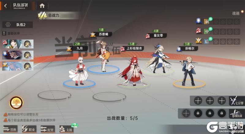 《龙族：卡塞尔之门》九月配队攻略