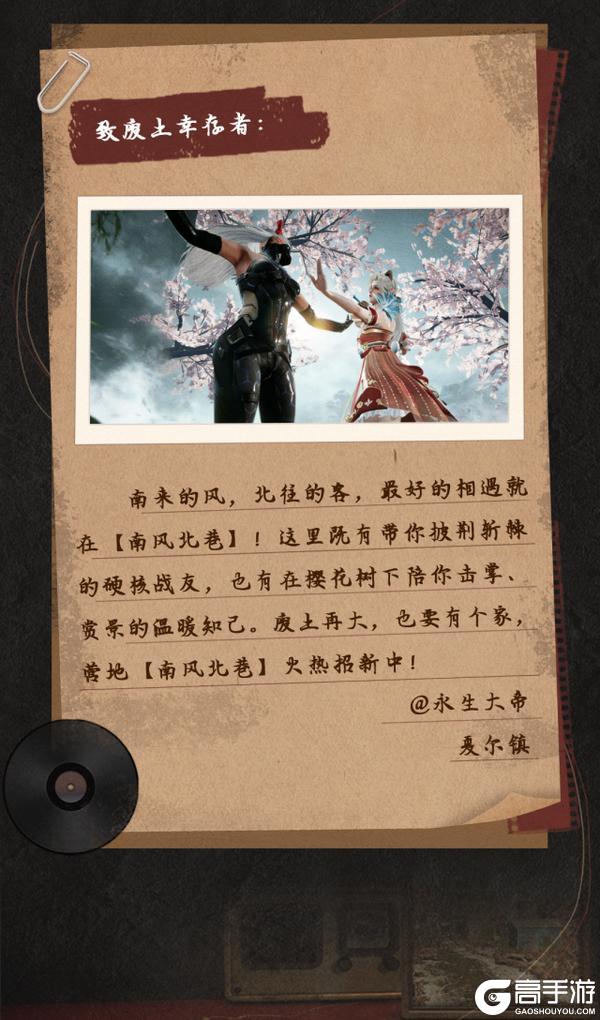 《明日之后》愿所有长伴皆可回首赴废土之上一世长春