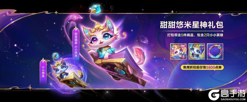 《金铲铲之战》「气象主播小小迦娜」即将上线!更多活动详情一起来看看吧～