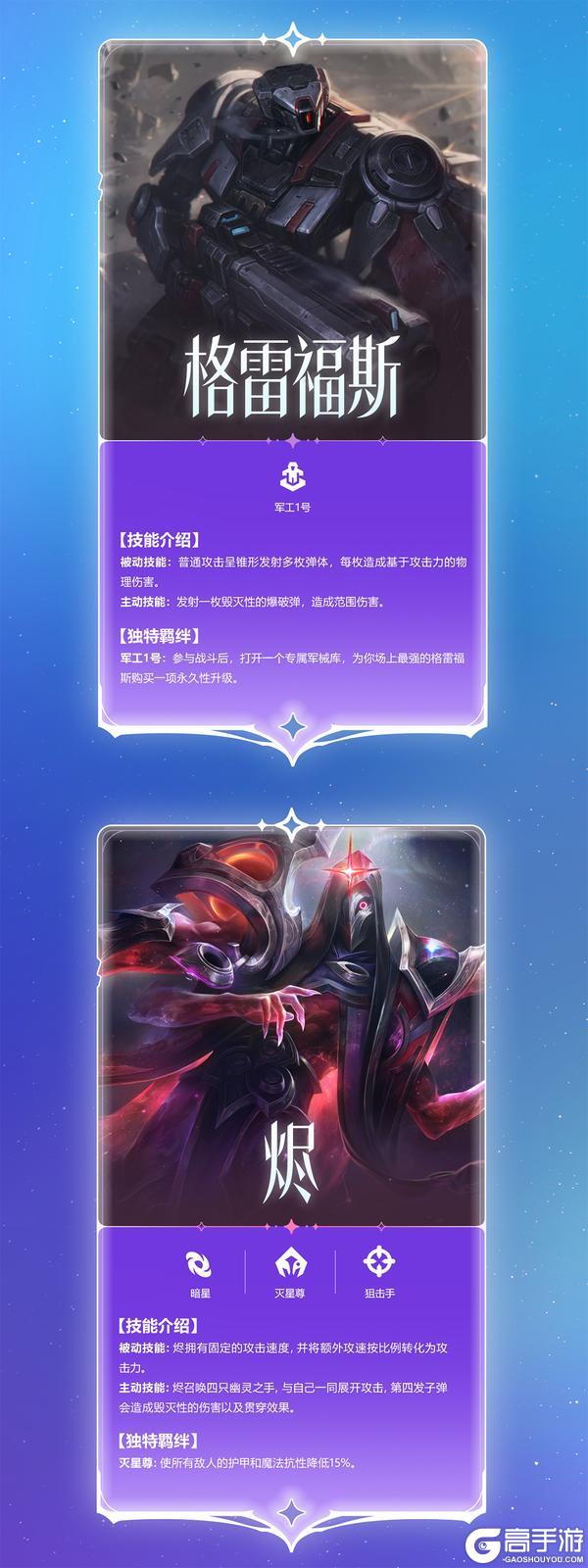 《金铲铲之战》【星神】赛季即将开启！一起来看看超前爆料吧～