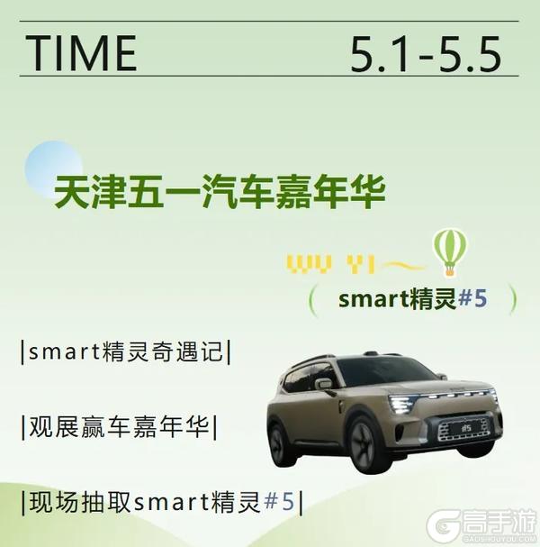 命运圣契x天津五一汽车嘉年华联动公开！