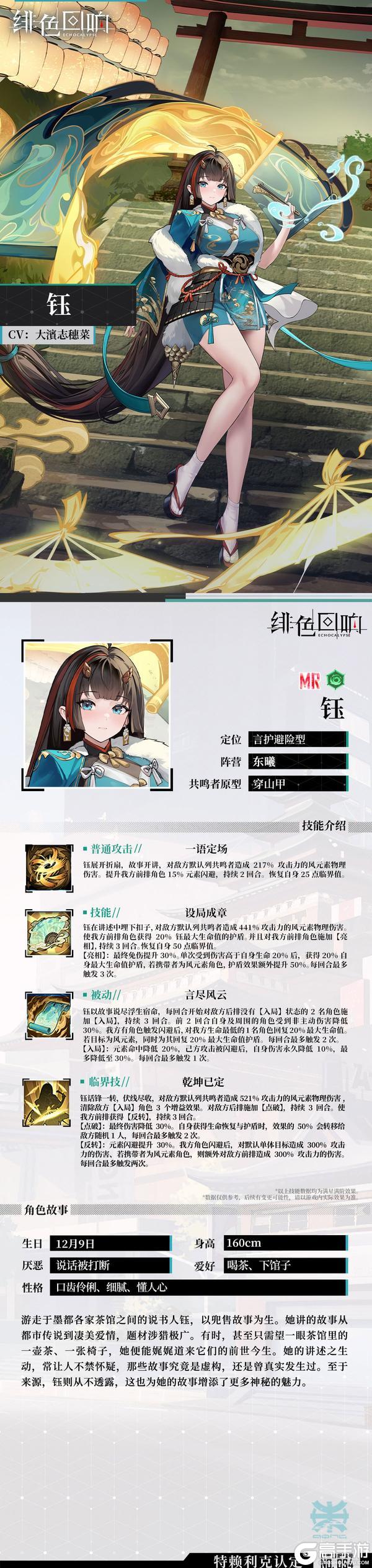 《绯色回响》角色攻略：「钰」技能搭配介绍